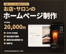 雰囲気が伝わる、ホームページ・LPを作ります サロン・飲食店・教室向け｜説明書つき・納品後1か月の質問対応 イメージ1