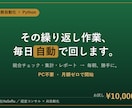 繰り返し作業を1つ、自動化（PC不要）します 競合チェック・集計・レポート・仕分けを、決まった時間に自動で イメージ1