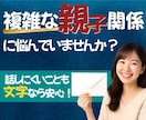 毒親との関係がしんどいとき…✉で話し相手になります 残り2名ワンコイン!!兄弟差別・暴力・成績上位しか認めない！ イメージ1