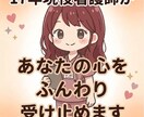 看護学生・新人看護師のお悩みをチャットで聴きます 17年現役ナースが実習や人間関係・キャリアの相談に乗ります イメージ1