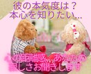 彼の私に対する本気度は？＊彼の本心をお伝えします 彼の本気度は？彼の本心は？⭐彼の心を深くリーディングします⭐ イメージ1