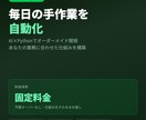 先着3名限定価格で業務をAI自動化します 毎日の手作業をヒアリングから構築まで丸ごとお任せ イメージ1