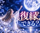 復縁できる？✨タロットカード×六星占術で鑑定します この恋を諦めたくないあなたを、鑑定で応援します✨ イメージ1