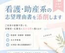 元大学教員の助産師が志望理由・自己PR添削します ご自身の経験や思いを、受験校・応募先に伝わる形へ整えます イメージ1