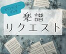 ドレミ付き♪｜好きな曲を耳コピで楽譜にします YouTube・VTuber曲・ゲーム音楽対応 イメージ1