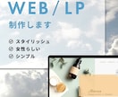 現役マーケターがLP&WEBサイトをデザインします 女性らしい×スタイリッシュな雰囲気｜低価格でご提供 イメージ1