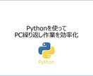 日常のPC繰り返し作業を効率化します ボタン一つで動くような、作業効率化ツールを作成します イメージ1