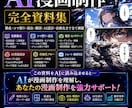 AI漫画をコピペ1つで量産できます 絵が描けなくてもAI漫画が今日から作れます イメージ2