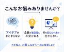 ビジコン・探究活動の企画を一緒に整理します 対話で課題を発見し、伝わる企画へ磨き上げます イメージ2