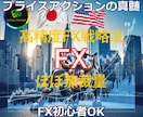 FX プロのスキャルピングデイトレ手法を伝授します 初心者大歓迎⭕私と同じ手法⭕プロの本物のトレード力をあなたへ イメージ1