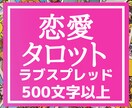 ラブスプレッドで恋愛運を鑑定します 二人の関係性や、それに必要な行動が分かります。 イメージ1