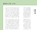 InDesign　書籍の本文組版いたします 簡易校正込み＆サンプル無料！編集経験を活かし丁寧に組版します イメージ4