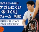 成長期に差がつく！ケガ予防と体の使い方教えます ケガしにくい体づくり・フォーム相談もっと動ける、強くなる イメージ2