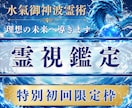 全方位のお悩みに対応。停滞の原因を霊視にて導きます なぜ今こうなっているのか。根本原因を水の氣で解決へ導く イメージ1