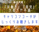 毎日大変！共働き・育児の大変さや不満をお聴きします 3児ワーママキャリコンコーチが働き方・生き方を一緒に考えます イメージ1