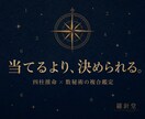 四柱推命と数秘術で本質と次の一歩を鑑定書にします 当てるより、決められる。読み返せる一通の鑑定書を届けます イメージ1