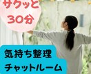 チャットルームで３０分♪なんでも聞きます 知り合いには言えない♪なんでも話してみませんか？ イメージ1