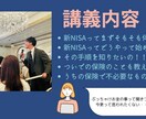 新NISAと保険教えます 〜セールストークではない、生の声聞きたくないですか？〜 イメージ2