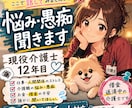 現役介護士12年目が悩みを聞きます 借金返済中の介護士が話を聞きます イメージ1