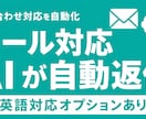 問い合わせ対応をAIで自動化します 感情を読んでメッセージ自動返信・工数削減 イメージ1