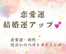 あなたの出会いと恋愛運・結婚運アップ鑑定します 幸せな未来に向かって進みませんか♡願望成就ヒーリングも☆ イメージ1