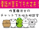 パニック障害を経験した作業療法士が悩み⭐️聞きます 電話が苦手でも大丈夫！作業療法士にメッセージで気軽にご相談！ イメージ1