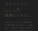 介護・福祉事業所専門のホームページ制作します 介護・福祉事業所のHP、丁寧に作ります。 イメージ2