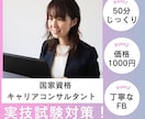 キャリアコンサルタント実技試験対策をいたします ～とにかく回数を重ねたい方、お手伝いさせていただきます～ イメージ1