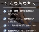 職場の人間関係で疲れた心を整理して、癒しを届けます 占い×アドラー心理学で心の重荷を解放し、笑顔を取り戻す鑑定 イメージ3