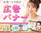 先着5名様限定！女性向けWeb画像制作します 思わずクリックしたくなる！女性向けデザインを丁寧に制作します イメージ2