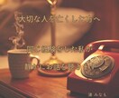 大切な人を亡くした方のお話聴きます 同じ死別経験者として静かに寄り添う場所 イメージ1