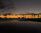 超初級　思考を「完全独自鑑定」します あなたがなりたい「あなた」になる為に、やるべきこととは、、？ イメージ5