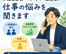 小売店長・管理職経験者が仕事の悩みをお聞きします 店舗運営や転職経験を活かして親身に対応します イメージ3