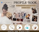 約100種類から選べるプロフィールブックを作れます 12Pを自由に選べる♡最短当日納品可能◎ イメージ1