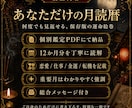 一番人気【月読暦】年間の運命を祇園秘式にて綴ります 恋愛・仕事・金運・転機・縁が動く時期を月毎に読み解く運命絵巻 イメージ3