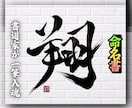 完全オーダー100賞超売れっ子書道家が命名書書ます 黒【手書き】書道家の命名書｜プロ筆文字｜出生祝・記念品に最適 イメージ6
