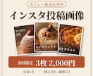 カフェ・飲食店のインスタ投稿画像を作ります 新作・限定メニューを3枚のカルーセルで伝えます イメージ1