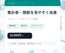 スプレッドシートの集計表を見やすく改善します 関数・集計・見える化を整えます イメージ2