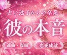 彼の本音、わたしには全て石霊霊視で視えています 復縁・ツインレイ・連絡頻度…。彼の深層の本音と縁の流れ イメージ1