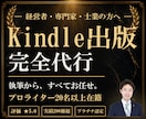 ライター20名以上！執筆丸投げで電子書籍出版します 実績200冊超！丸投げでKindle出版、表紙もプロが制作！ イメージ1
