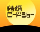 結婚式を金曜ロードショー風にします 実績有！結婚式の入場を華やかにしたいあなたへ イメージ3
