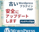 WordPressの更新・復旧・不具合も対応します （放置サイト・古い環境のレスキュー対応もOK） イメージ1