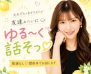 敬語なし♡関西弁で友達みたいにお話しします 暇つぶし.何でもOK♡気楽にしゃべろ〜♪ イメージ1