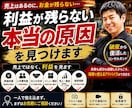 利益が残らない飲食店の原因を見つけます 売上ではなく、利益を見ます　会話で教えてください イメージ2