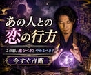 あの人との恋の行方をタロットで占います この恋、進むべき？やめるべき？今すぐ占断 イメージ1