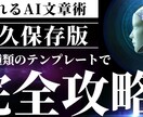 商品ライティングの30種類のAIテンプレ公開します 物販ビジネスでAIにライティングを丸投げできるプロンプト公開 イメージ1