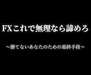 これでダメなら諦めろ、究極の手法教えます どんな人であろうと関係ない、欲しいのはやる気のみ イメージ1