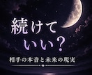 迷う夜に、そっと灯りをともします この関係、続けていい？｜相手の本音と未来の現実 イメージ1