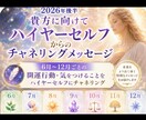 2026年後半貴方に向けてハイヤーセルフみます 6月〜12月ごとの開運行動・気をつけることをチャネリング イメージ1