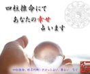 アナタのこと四柱推命鑑定で詳しくご説明いたします それぞれの運勢、今月、今年の運勢、運勢バイオリズムも有ります イメージ1